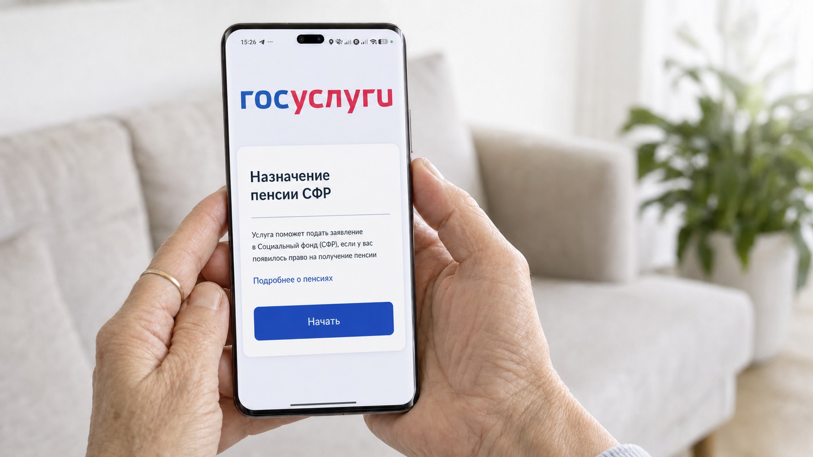 Пенсия через Госуслуги: как узнать стаж, баллы и способ получения с телефона