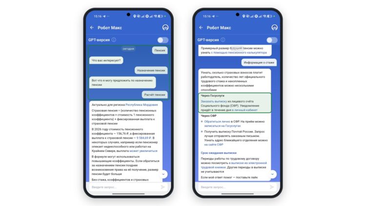 Робот Макс в Госуслугах: пенсия и стаж
