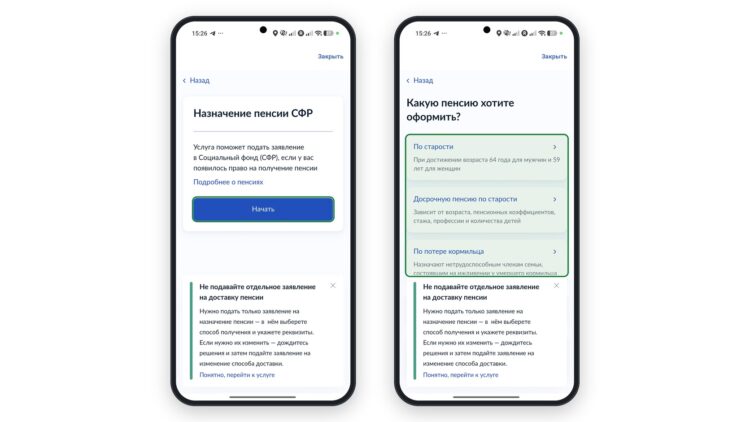 Заявление о назначении пенсии в Госуслугах