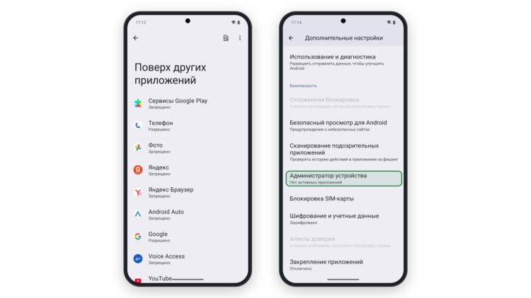 Показ поверх других окон и администратор устройства
