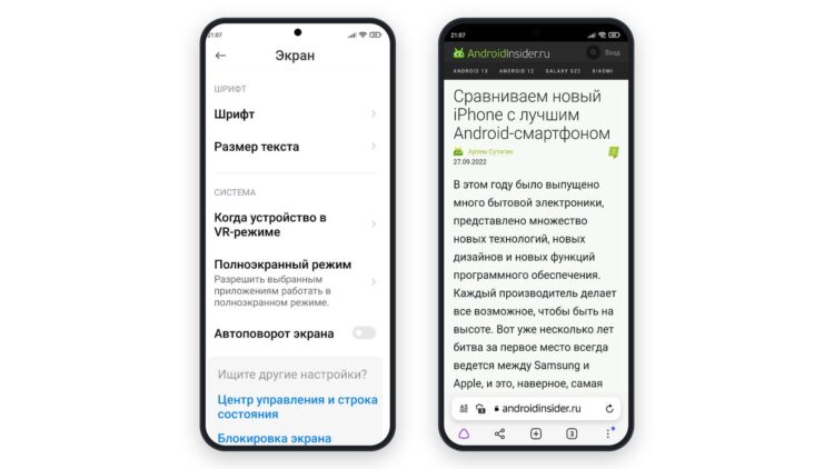 Настройки экрана и сайт с увеличенным текстом