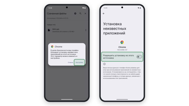 Разрешение на установку APK из Chrome