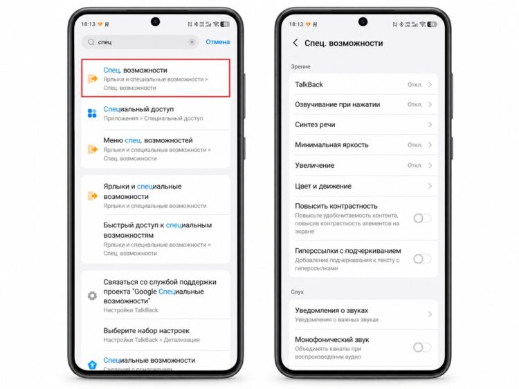 Вход в специальные возможности через настройки Android