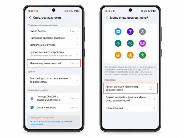 Включение кнопки специальных возможностей Android