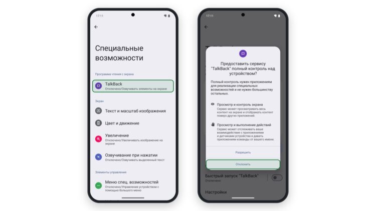 Специальные возможности и запрос полного контроля в Android 16