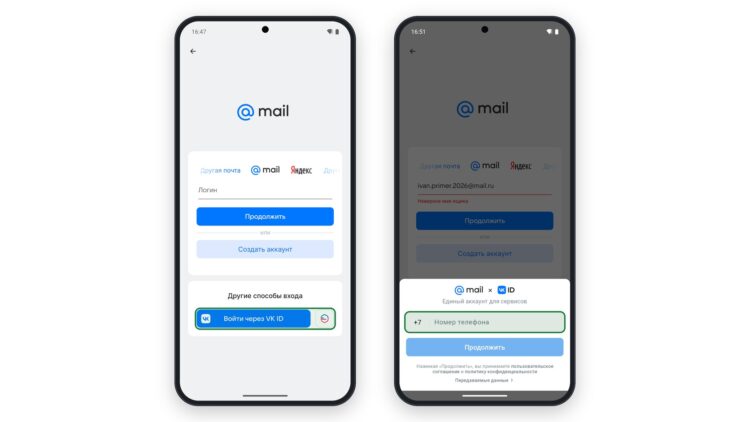 Вход в почту Mail через VK ID по номеру