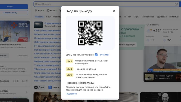 Вход в почту Mail по QR-коду