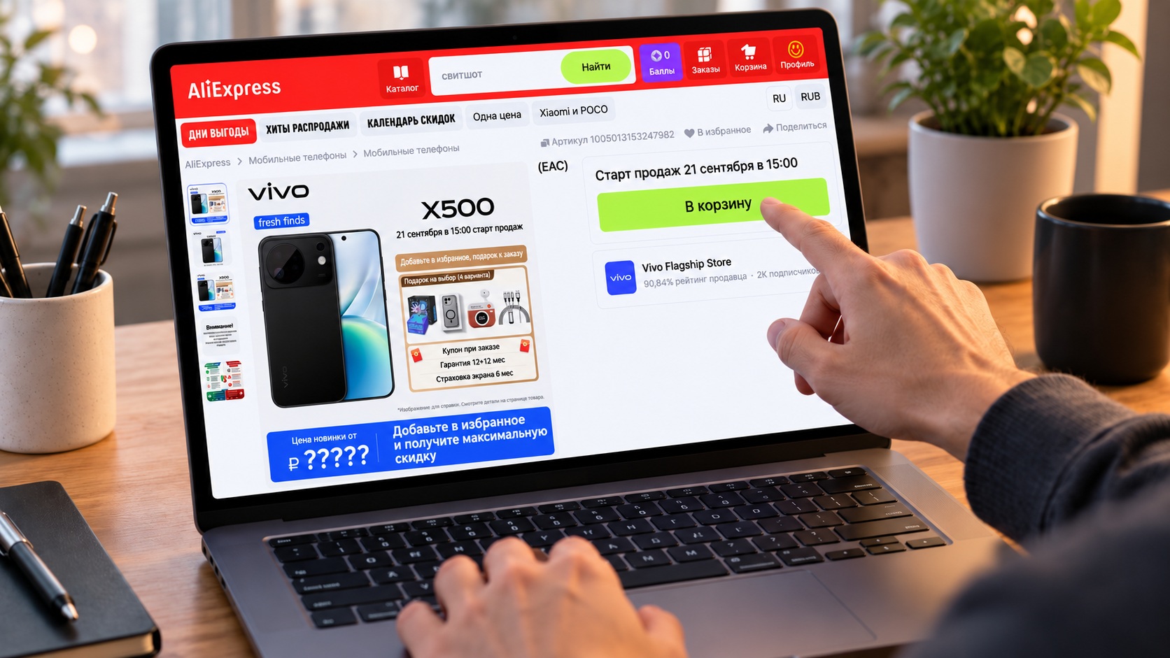 vivo X500 для России завезли на AliExpress — нужно успеть добавить в корзину до старта продаж