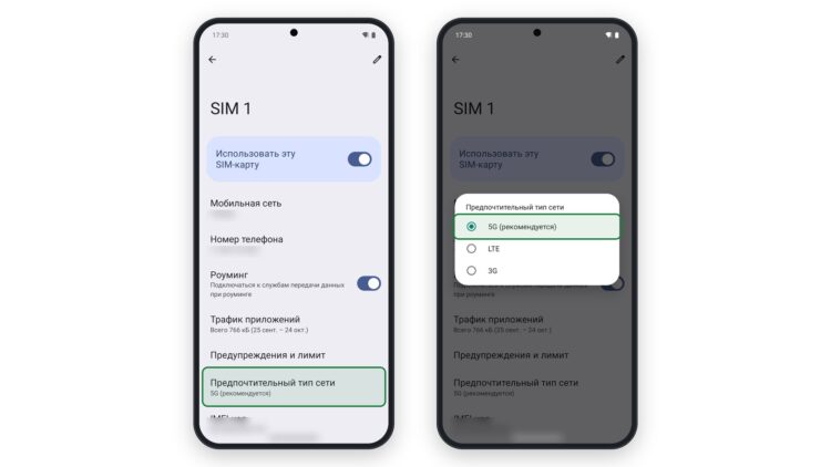 Выбор сети 5G в настройках SIM-карты на Android