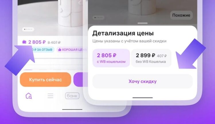 Кнопка «Хочу скидку» на некоторых товарах с WB. Изображение: Wildberries