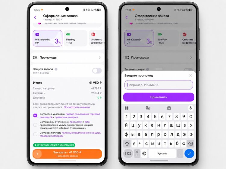 Ввод промокода в приложении Wildberries на Android