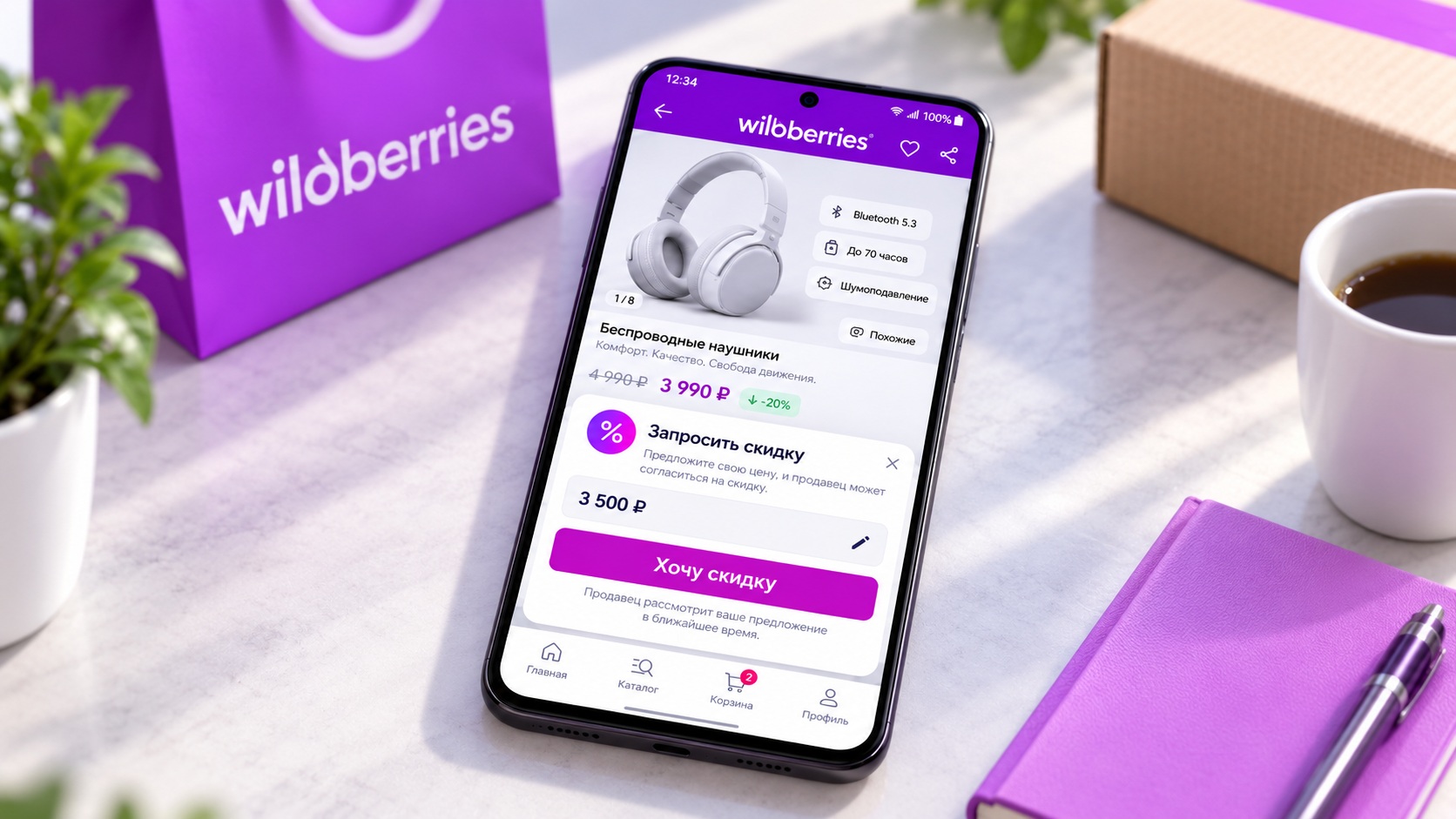 Как запросить скидку на Wildberries и купить товар ещё дешевле