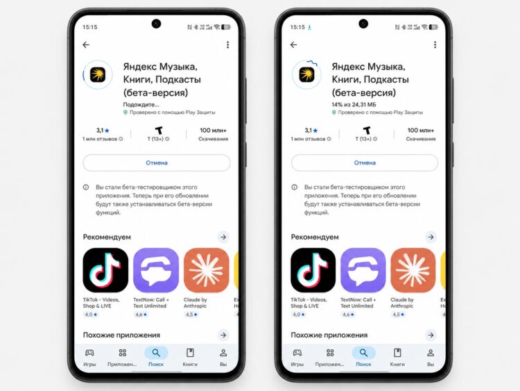 Обновление Яндекс Музыки через Google Play. Фото.