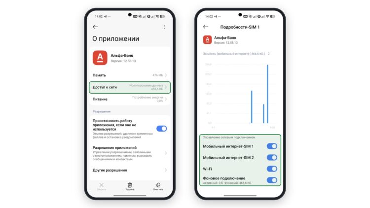 Запрет интернета для приложения на Xiaomi