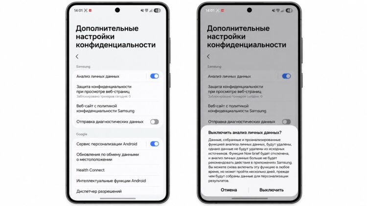 Отключение анализа личных данных на Samsung