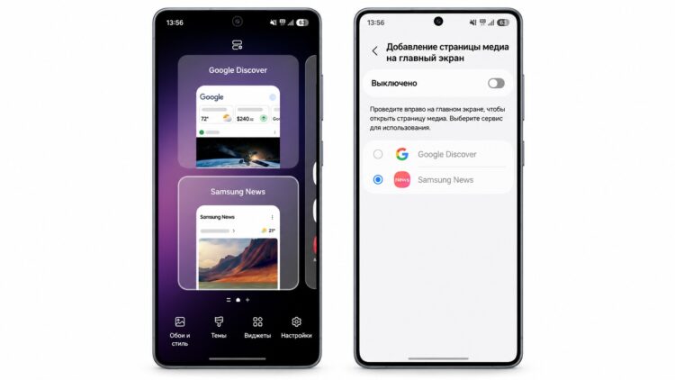 Отключение медиастраницы Samsung News