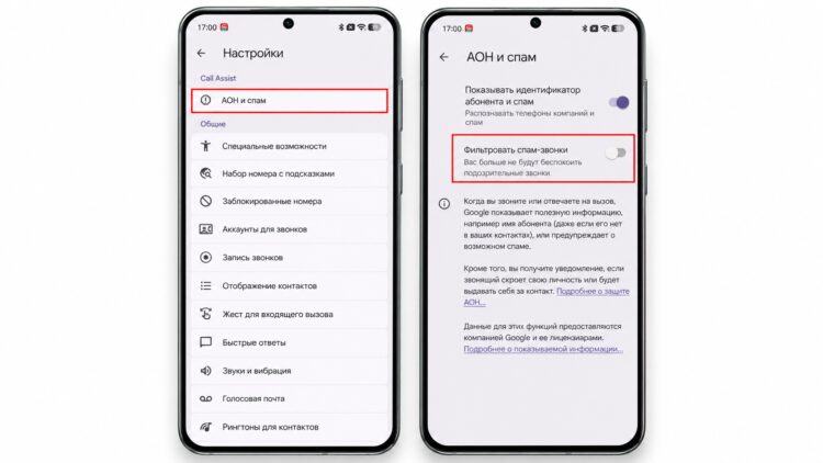 Включение фильтрации спам-звонков на Android