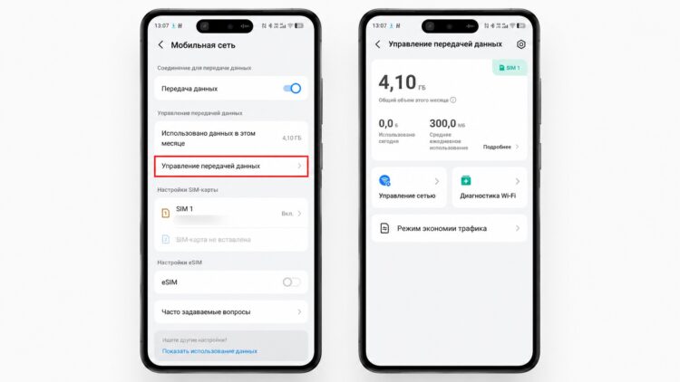 Проверка расхода трафика в настройках Android