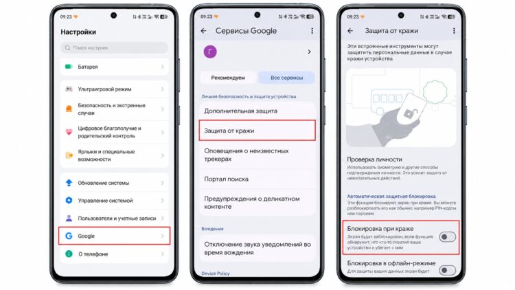 Активация блокировки при краже на Android