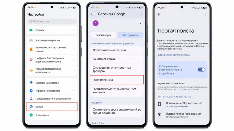 Включение портала поиска на телефоне