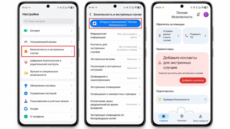 Настройки личной безопасности Android