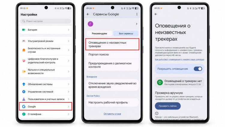 Включение оповещений о неизвестных трекерах