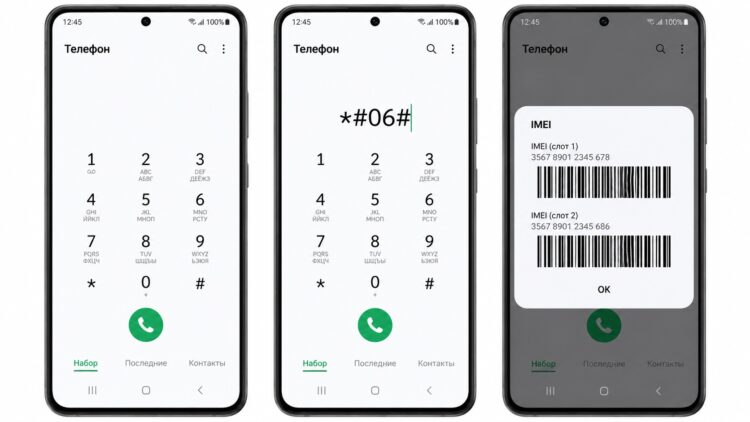 Проверка IMEI на телефоне Android