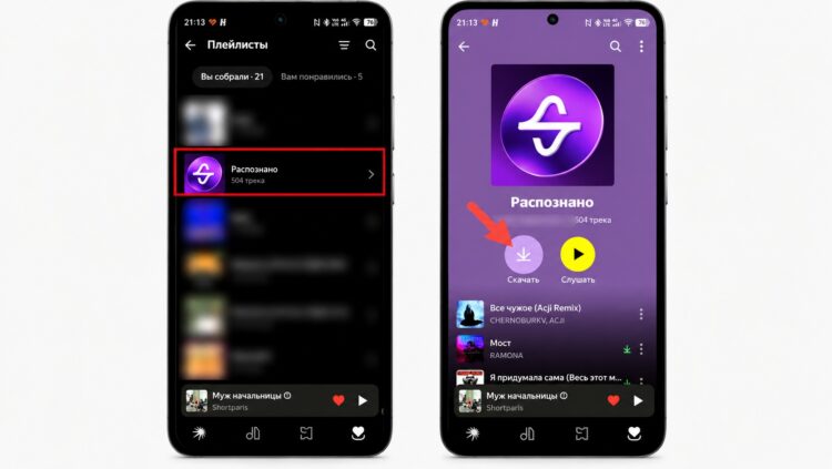 Загрузка плейлиста в Яндекс Музыке на Android