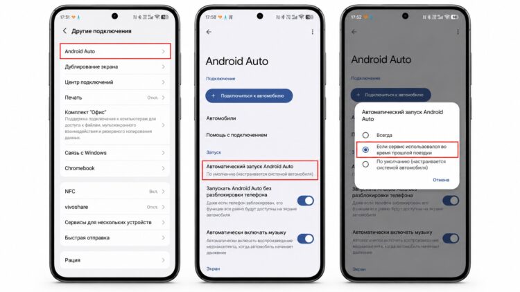 Ограничение автоматического запуска Android Auto