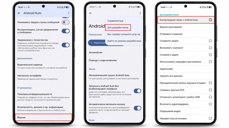 Полное отключение беспроводной связи с Android Auto