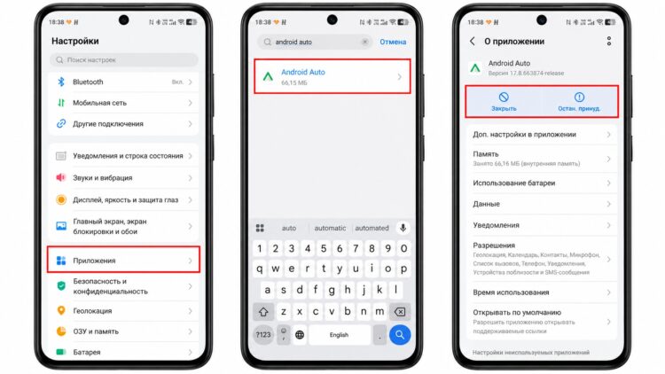 Принудительная остановка Android Auto
