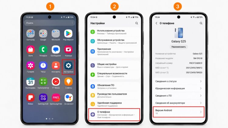 Проверка версии Android на телефоне