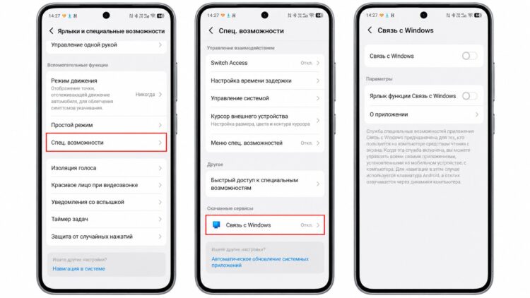 Отключение приложений в специальных возможностях Android