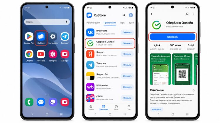 Обновление приложения СберБанк Онлайн через RuStore