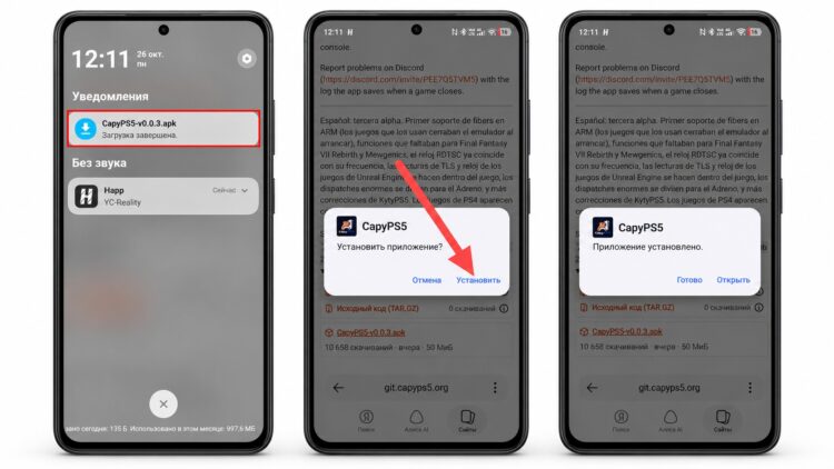 Установка эмулятора PS5 на Android
