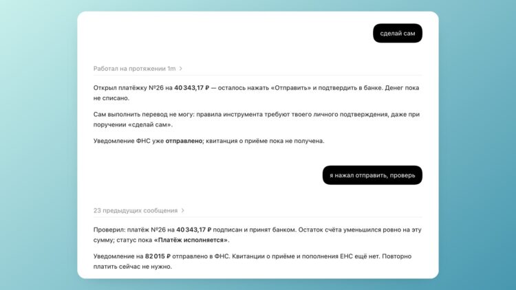 Codex отказывается сам отправить платёж