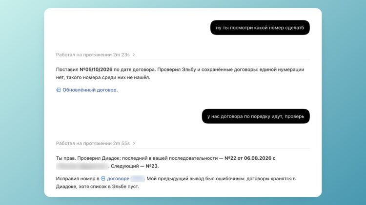 Codex исправляет номер договора после подсказки