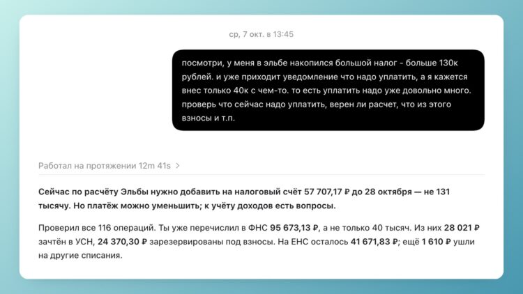Мой запрос про налог и ответ Codex