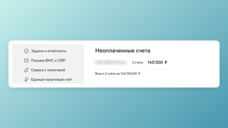 Неоплаченные счета клиента в Эльбе