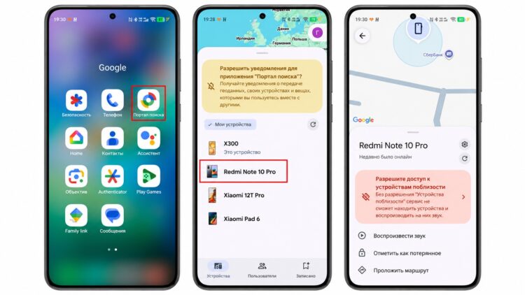 Поиск смартфона через Find Hub