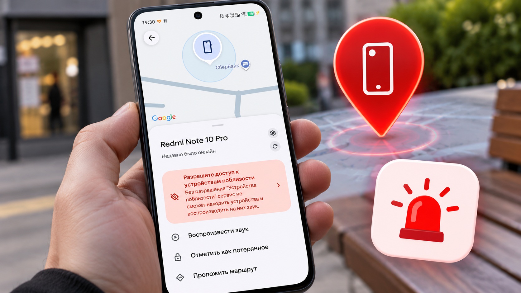 Потерял Android-смартфон: что нужно сделать в первые 10 минут