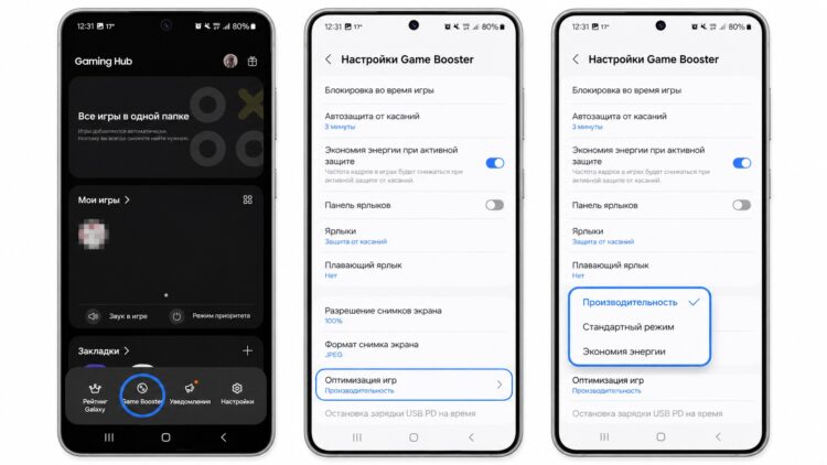 Установка производительного режима в Game Booster