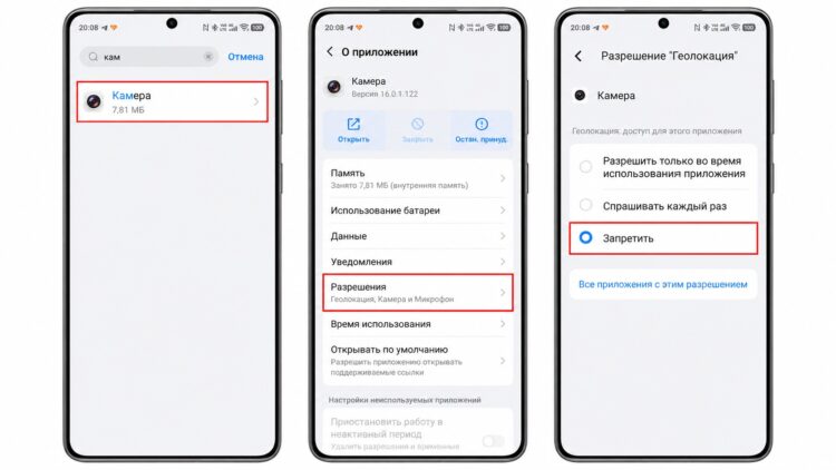 Запрет камеры на доступ к местоположению