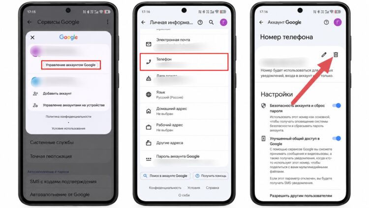 Удаление номера из аккаунта Google