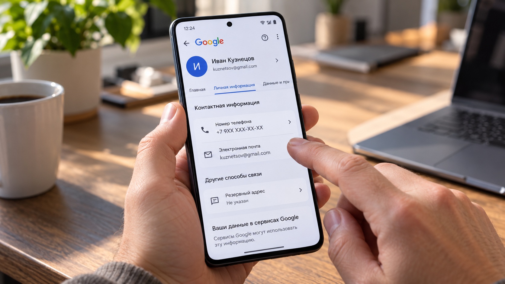 Google тихо привязал ваш номер ко всем аккаунтам на смартфоне. Выключается за минуту