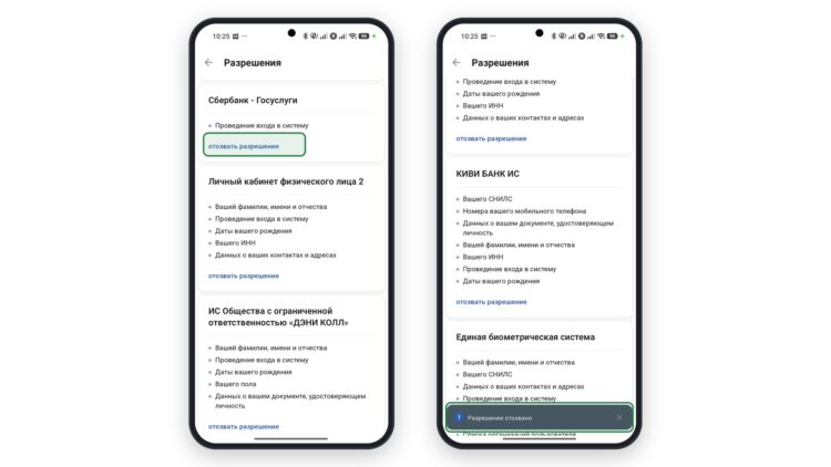 Карточки разрешений и сообщение об отзыве