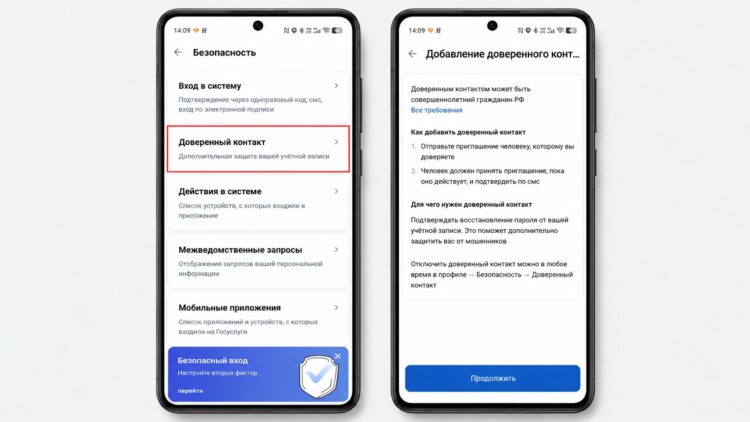 Добавление доверенного контакта в приложении Госуслуг