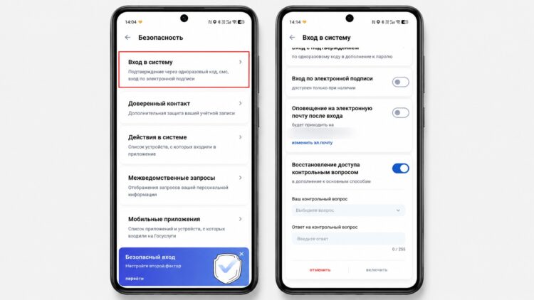 Создание контрольного вопроса на Госуслугах