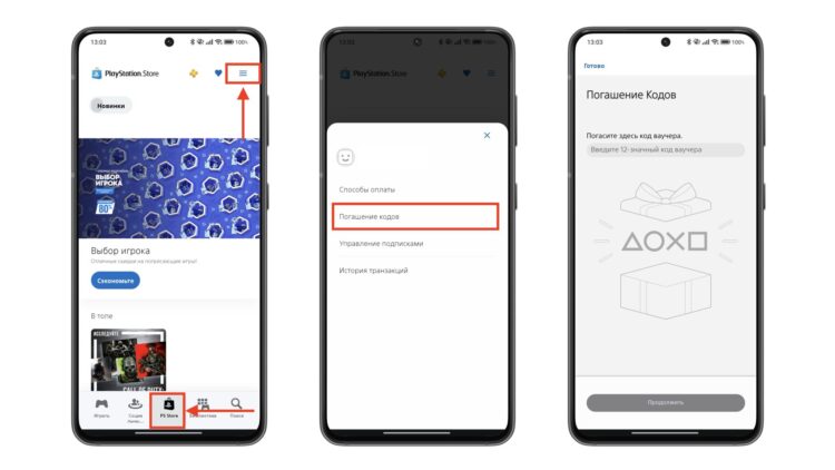 Активация кода пополнения через приложение PS App
