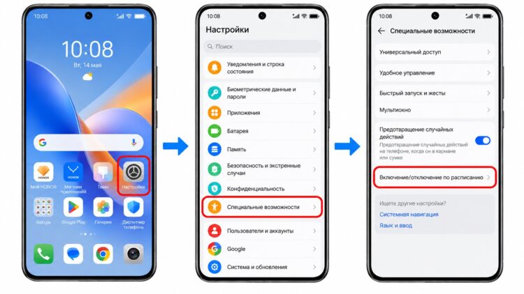 Настройка выключения HONOR по расписанию